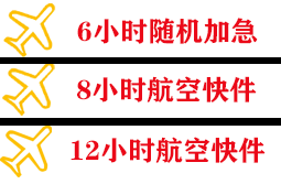 武宿空运代理快递公司,专业空运当天件